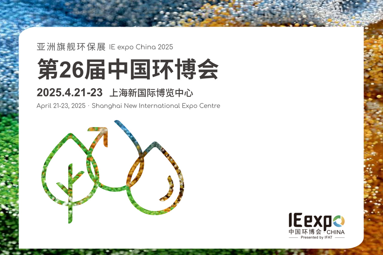 邀请函 │ 上海 │ MWM携合作伙伴博威能源与您相约第26届中国环博会